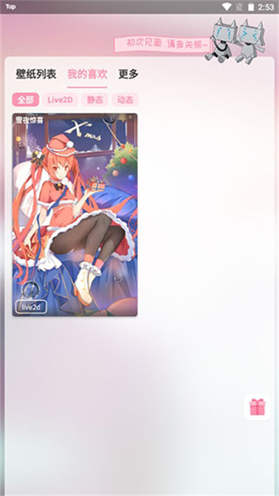 傲嬌壁紙官網正式版
