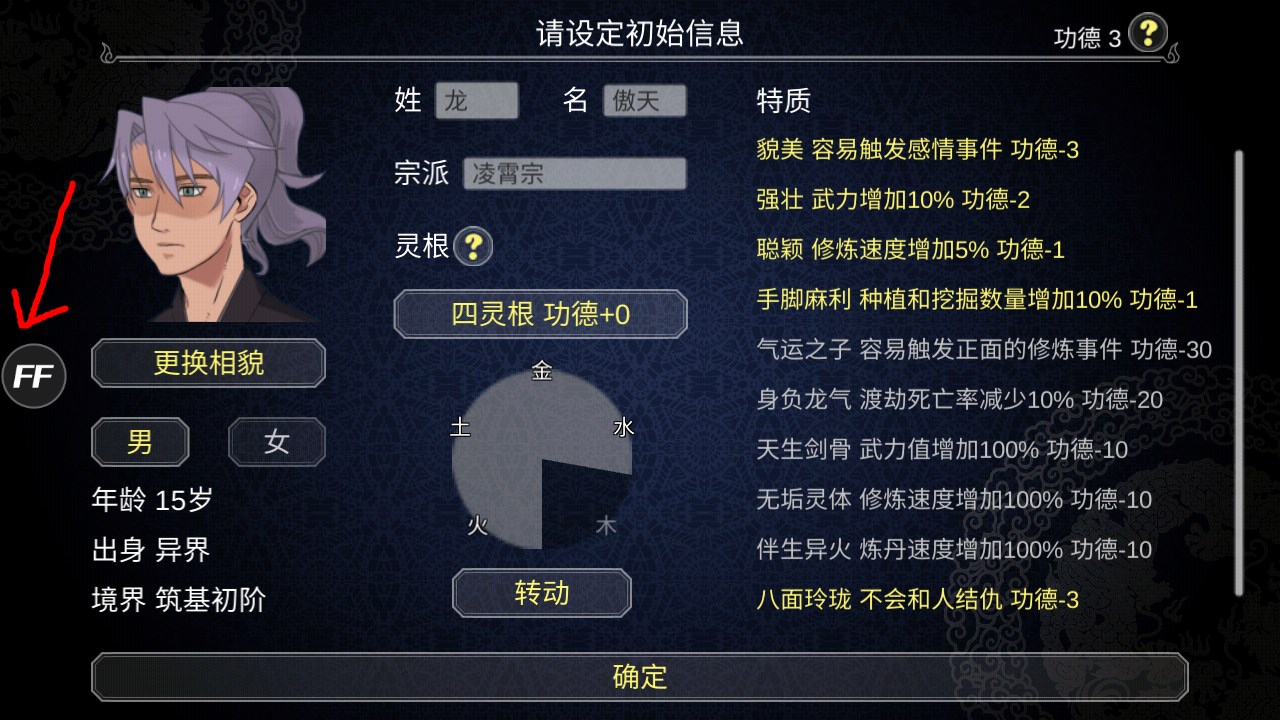 修改教程截圖2