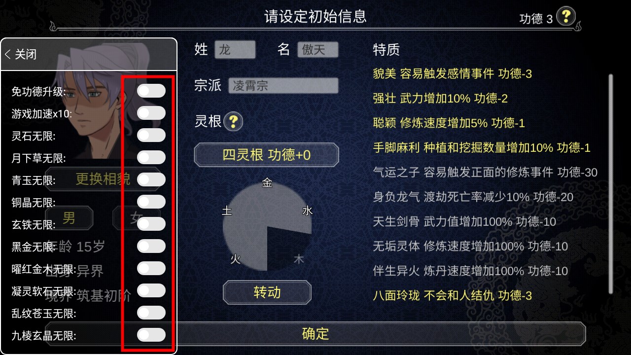 修改教程截圖3