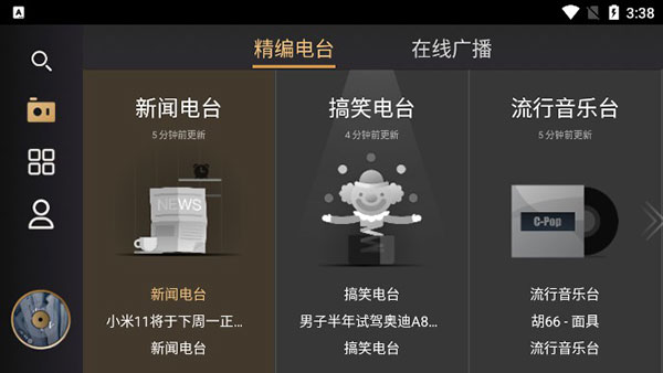 聽伴app最新版