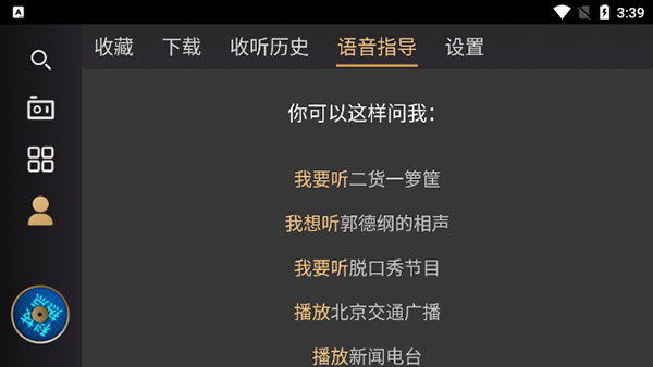 聽伴app最新版