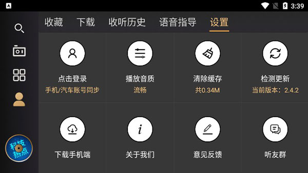 聽伴app最新版