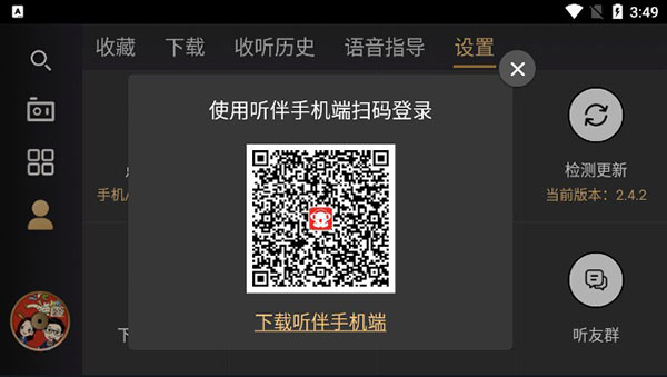聽伴app最新版