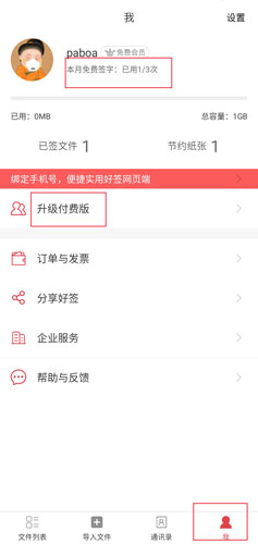 好簽