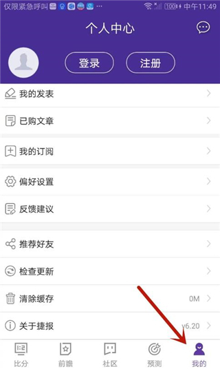 捷報比分app中文版
