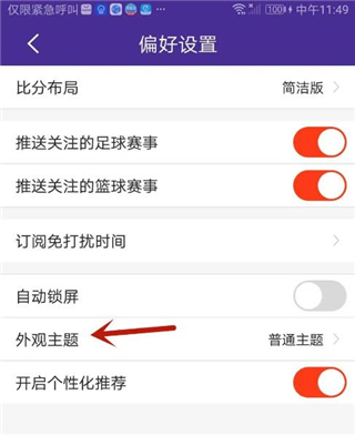 捷報比分app中文版