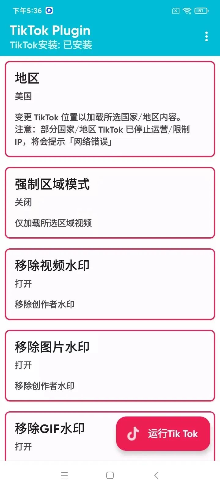 TikTok亞洲版漢化版