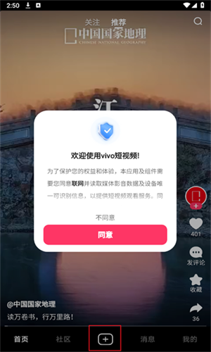 vivo短視頻最新版