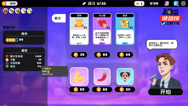 超級鍵盤俠