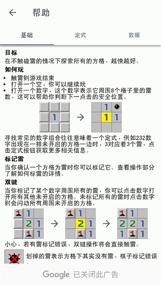 經典掃雷游戲