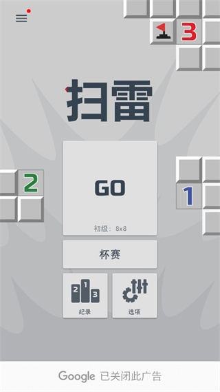 經典掃雷游戲