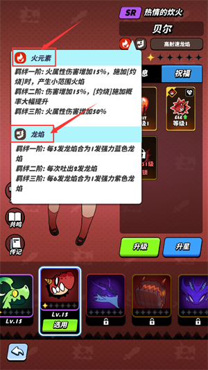 飛吧龍騎士官方版寶物進階攻略