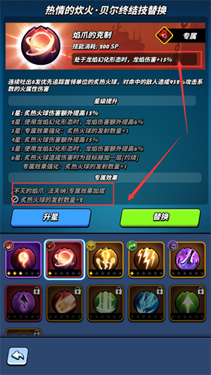 飛吧龍騎士官方版寶物進階攻略