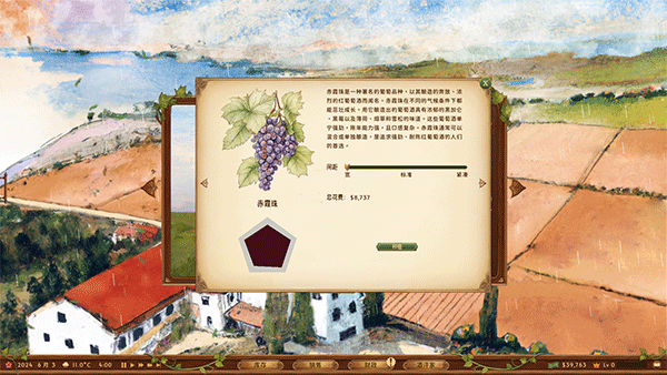 酒莊模擬器