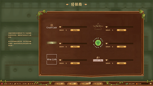 酒莊模擬器
