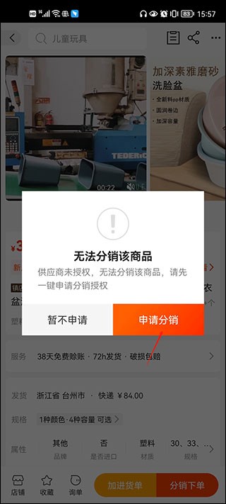 阿里巴巴1688官方版