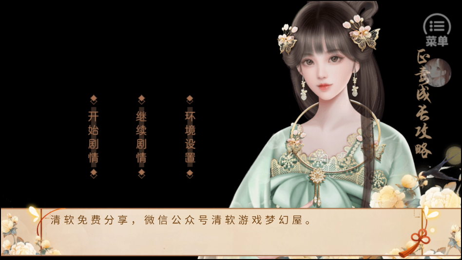 游戲攻略截圖1