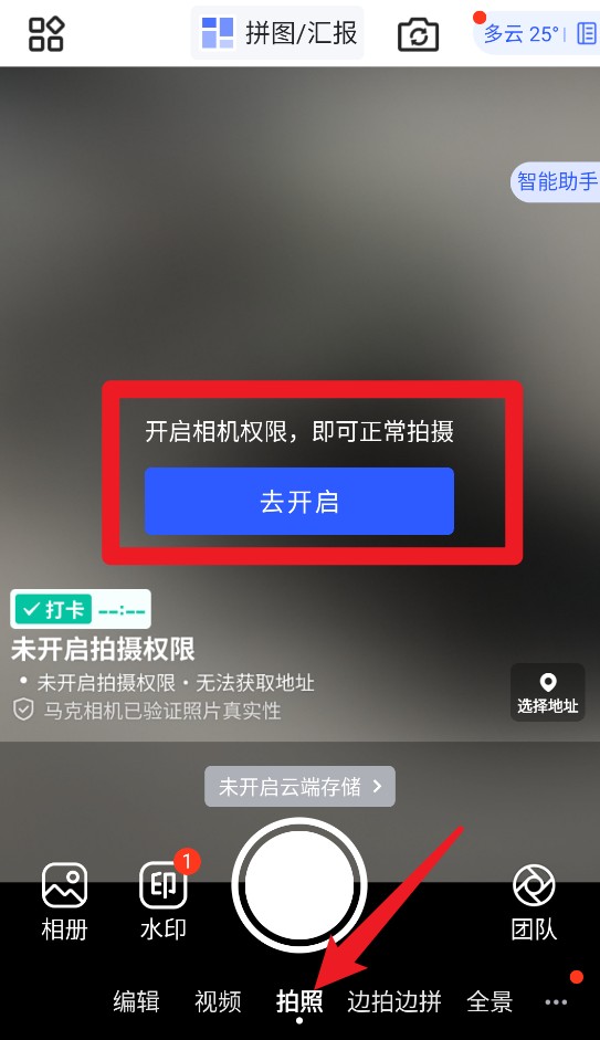 馬克水印相機