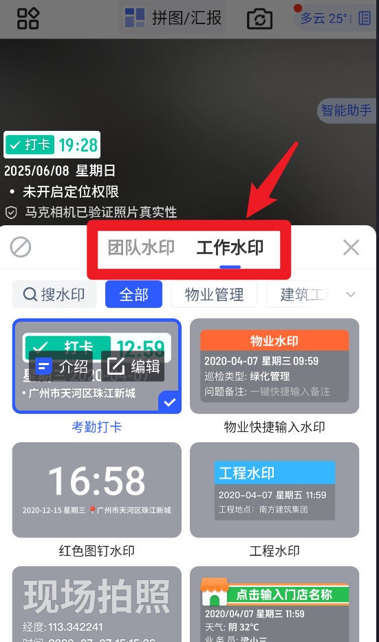 馬克水印相機