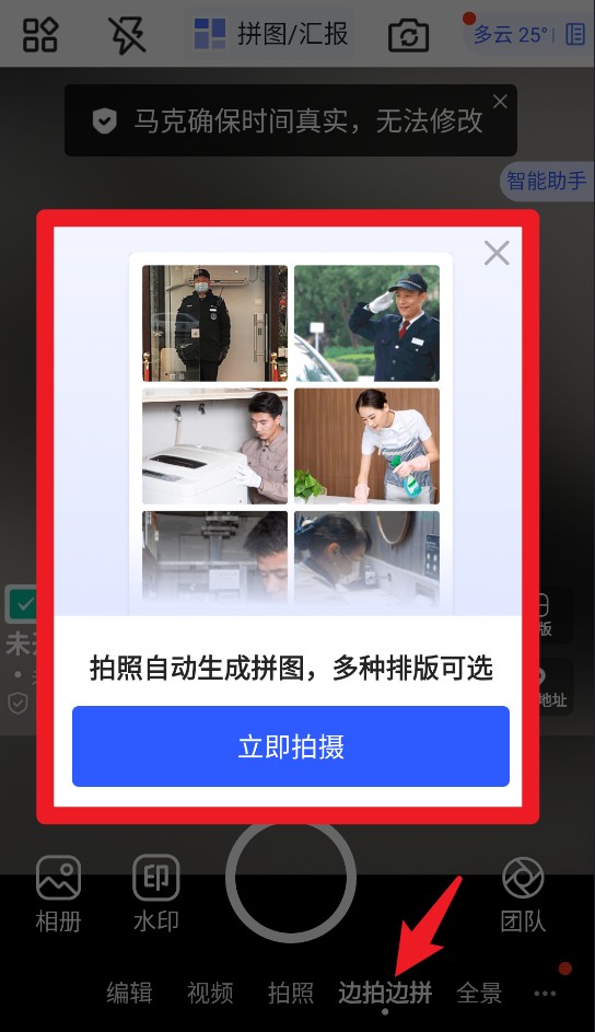 馬克水印相機