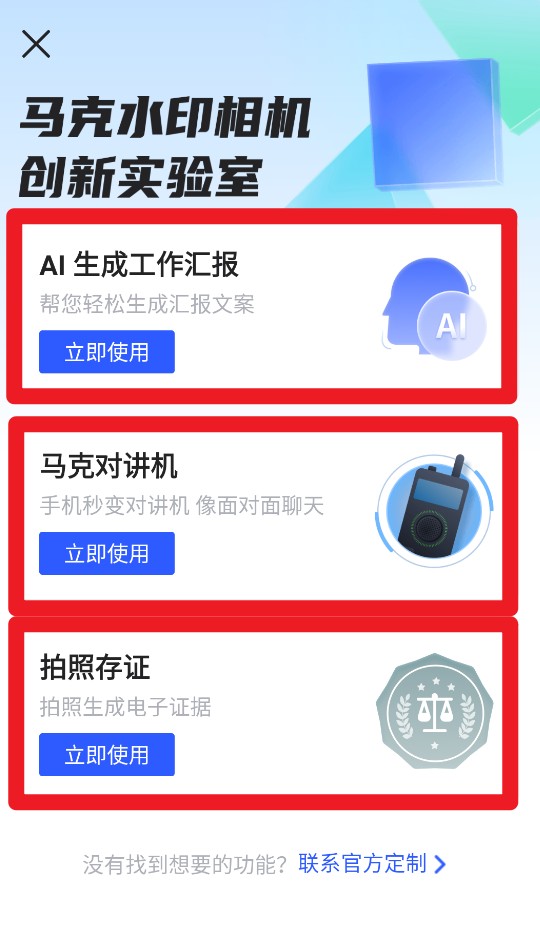 馬克水印相機