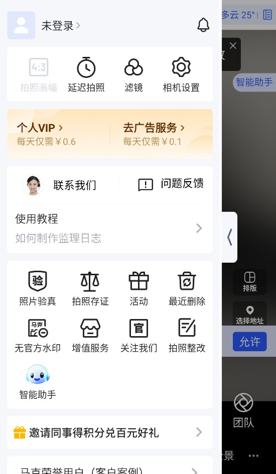 馬克水印相機