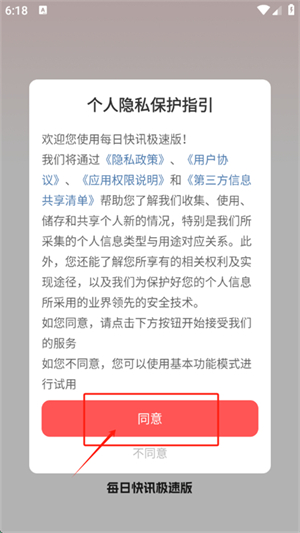 每日快訊極速版app