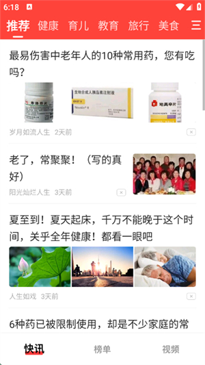 每日快訊極速版app