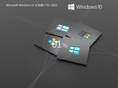 Windows10企業版LTSC下載 | Windows10長期支持版