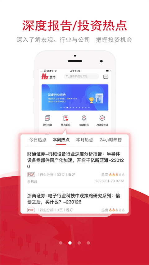 慧博投資分析安卓版