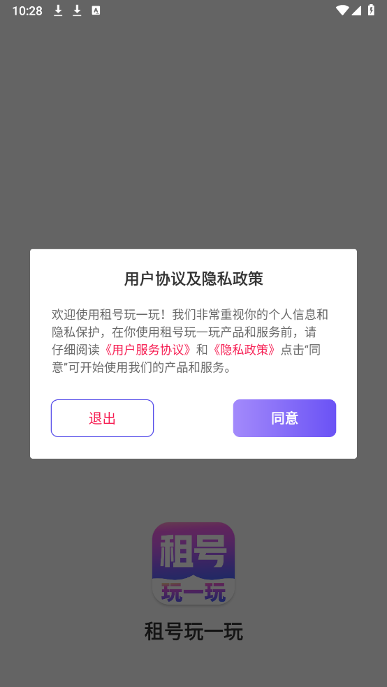 租號玩一玩最新版