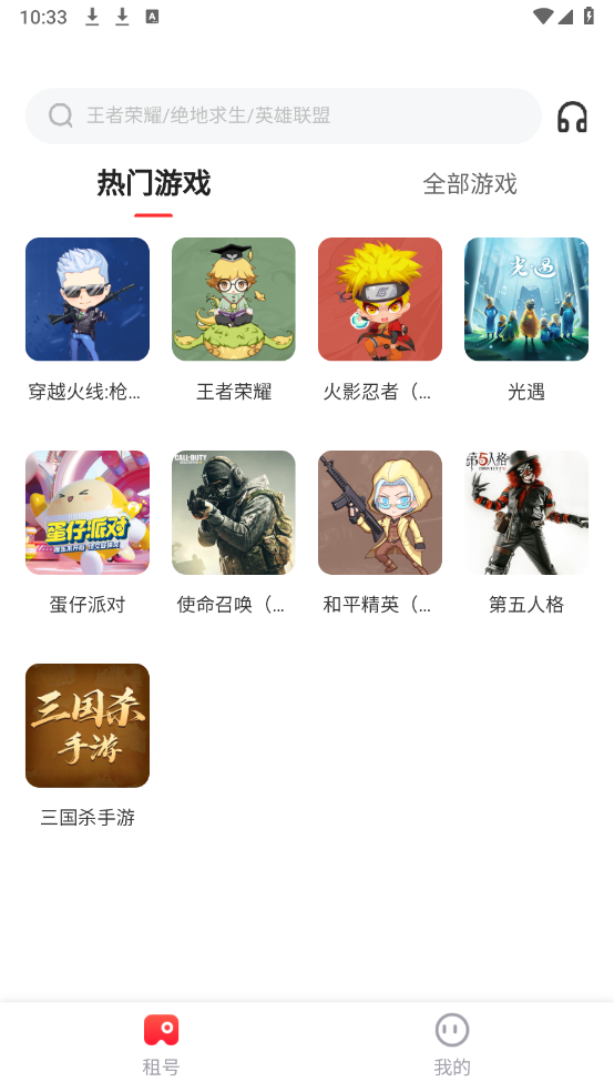 租號玩一玩最新版