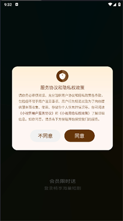 小視界短劇