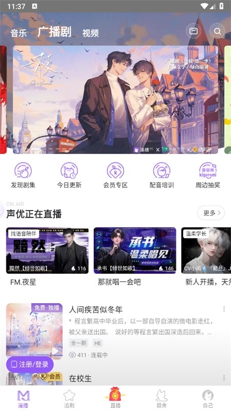 漫播聽劇