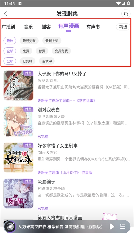 漫播聽劇