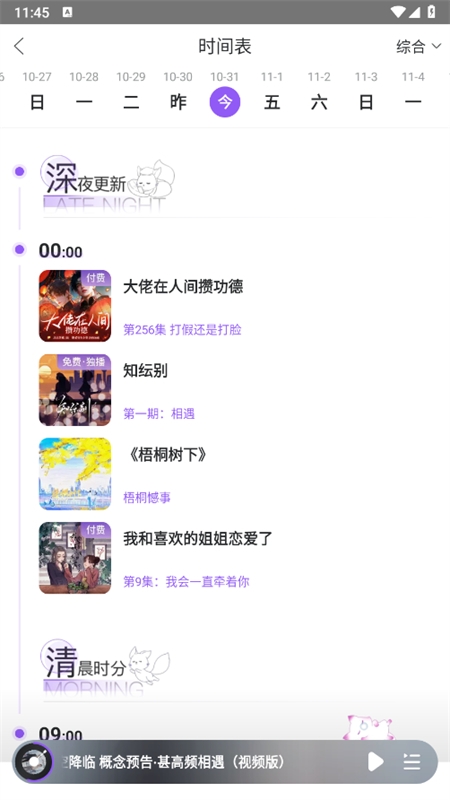 漫播聽劇