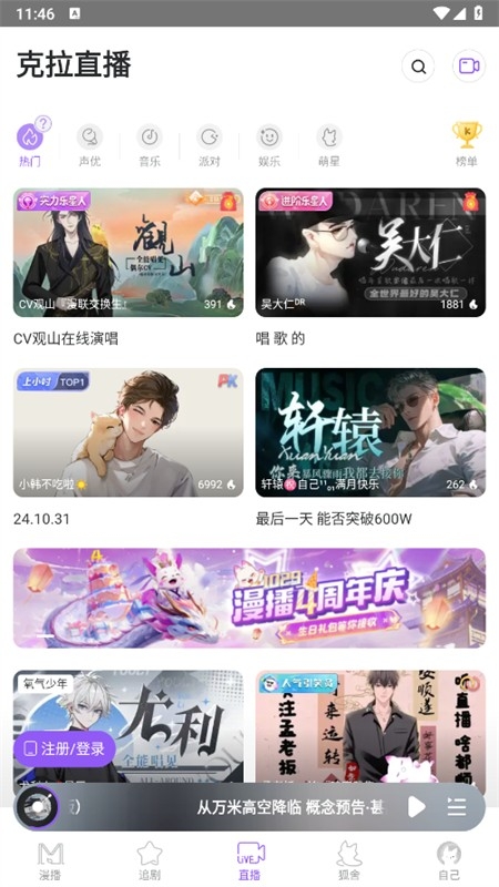 漫播聽劇