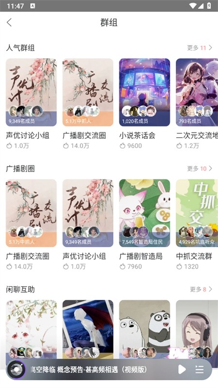 漫播聽劇