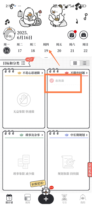 我要做計劃