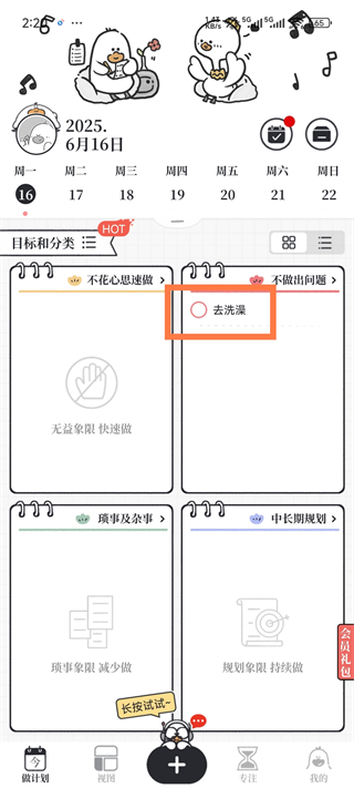 我要做計劃