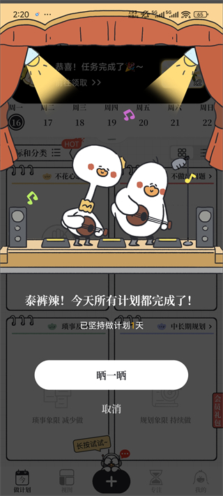 我要做計劃
