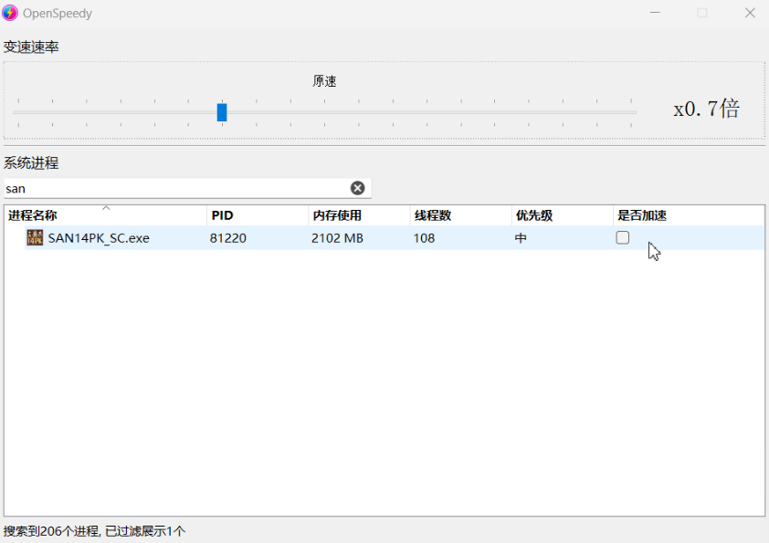 OpenSpeedy(游戲變速工具)