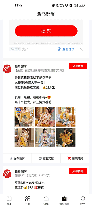 蜂鳥部落最新版