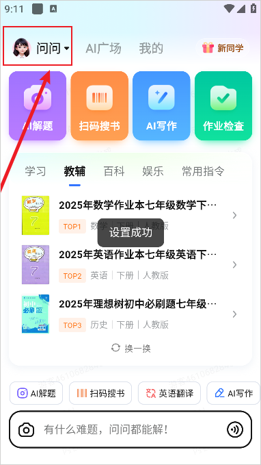 快問AI