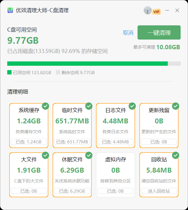 優效清理大師