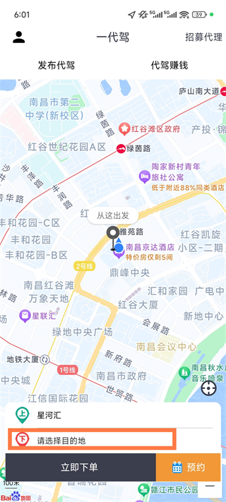 一代駕