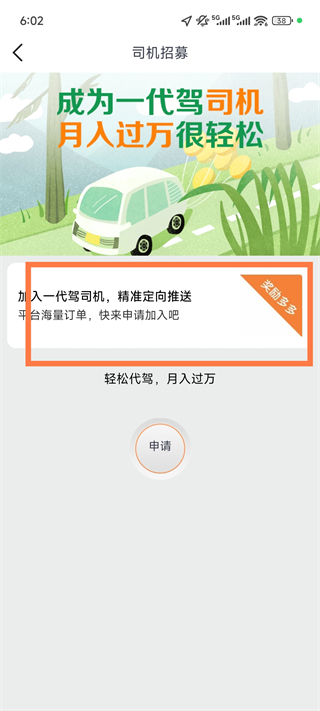 一代駕