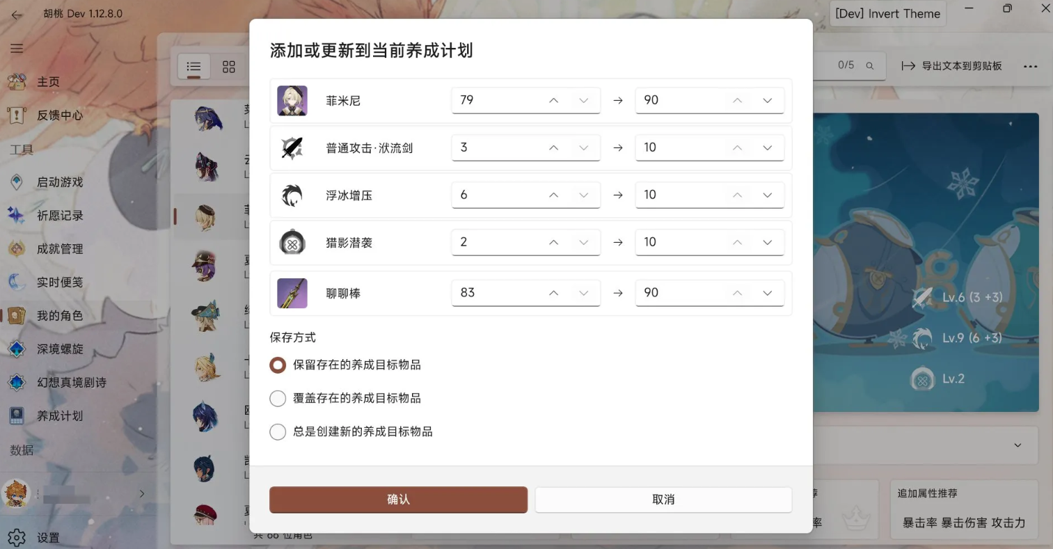 Snap Hutao