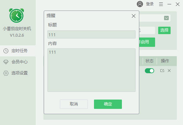 小番茄定時關機