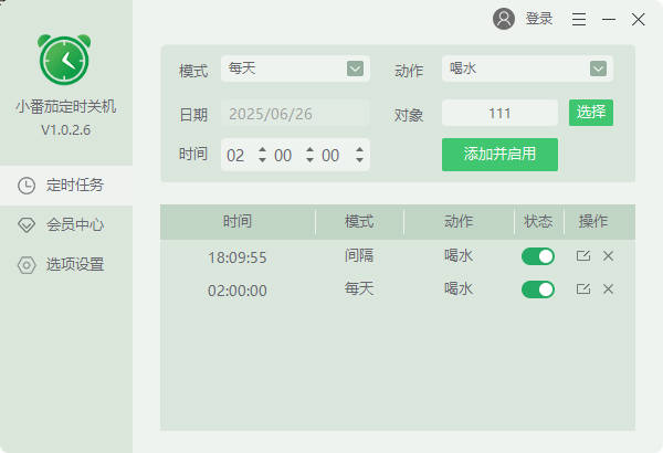 小番茄定時關機